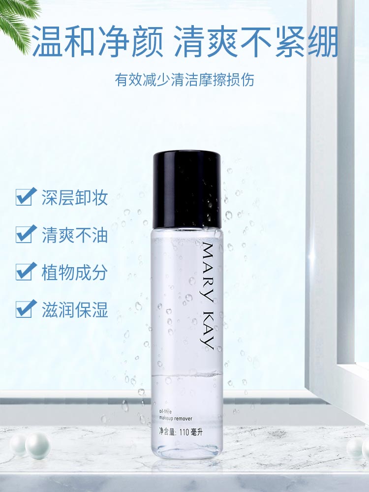玫琳凯清爽卸妆液110ml详情
