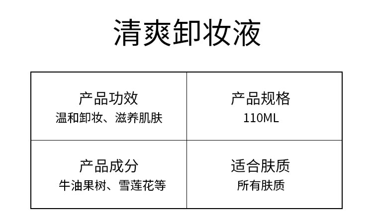 玫琳凯清爽卸妆液110ml产品信息