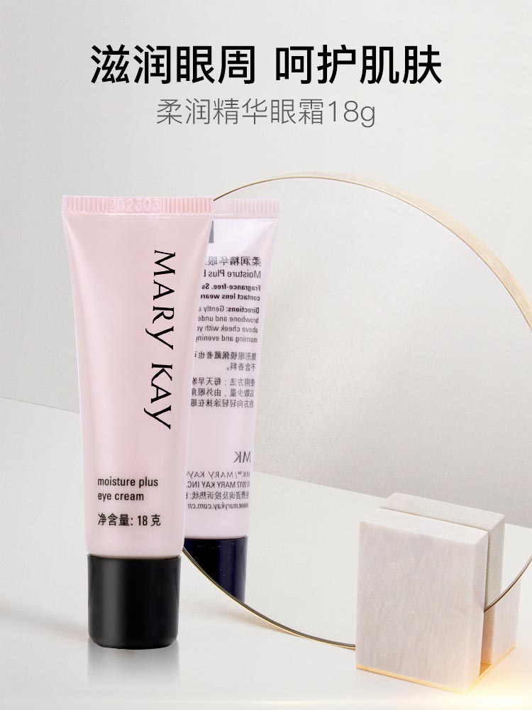 玫琳凯柔润精华眼霜详情