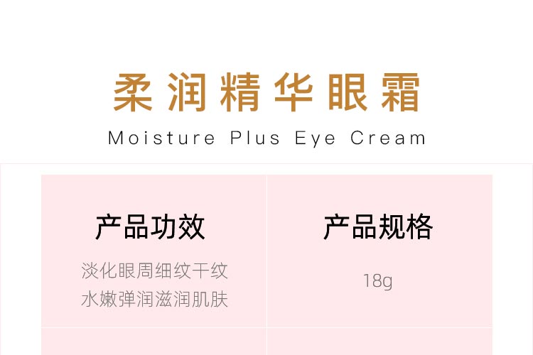 玫琳凯柔润精华眼霜产品信息