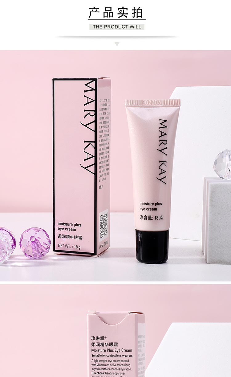 玫琳凯柔润精华眼霜产品细节图