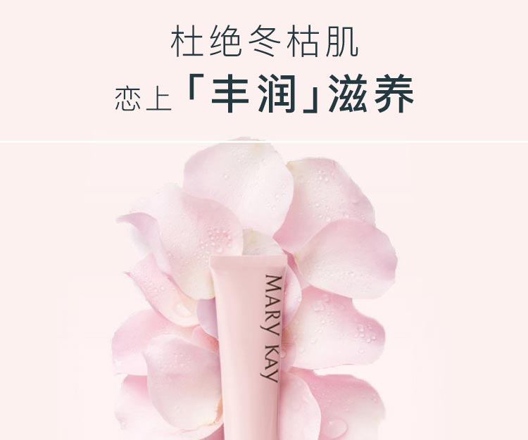 玫琳凯丰润滋养霜60g详情