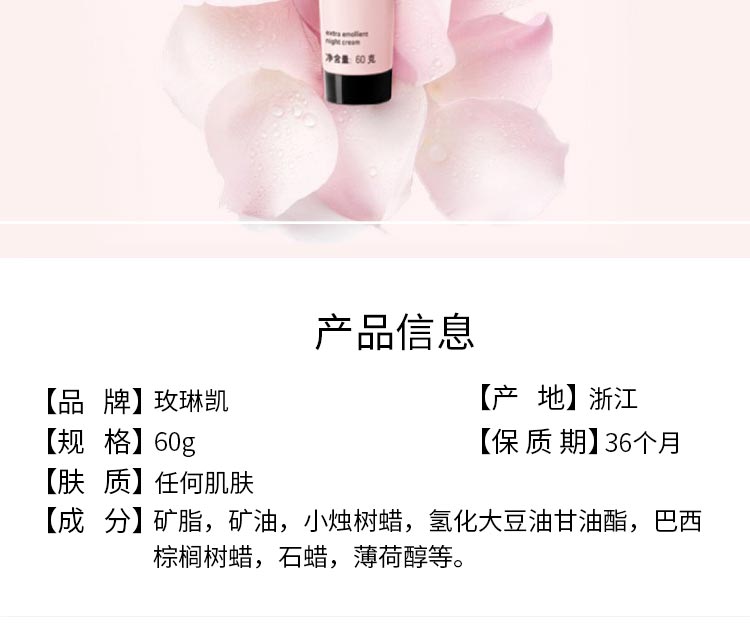 玫琳凯丰润滋养霜60g产品信息