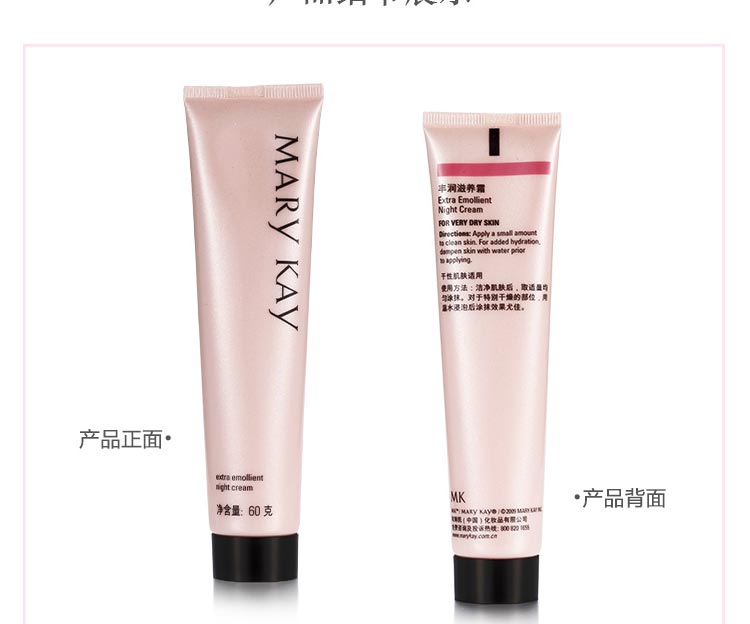 玫琳凯丰润滋养霜60g产品包装细节图