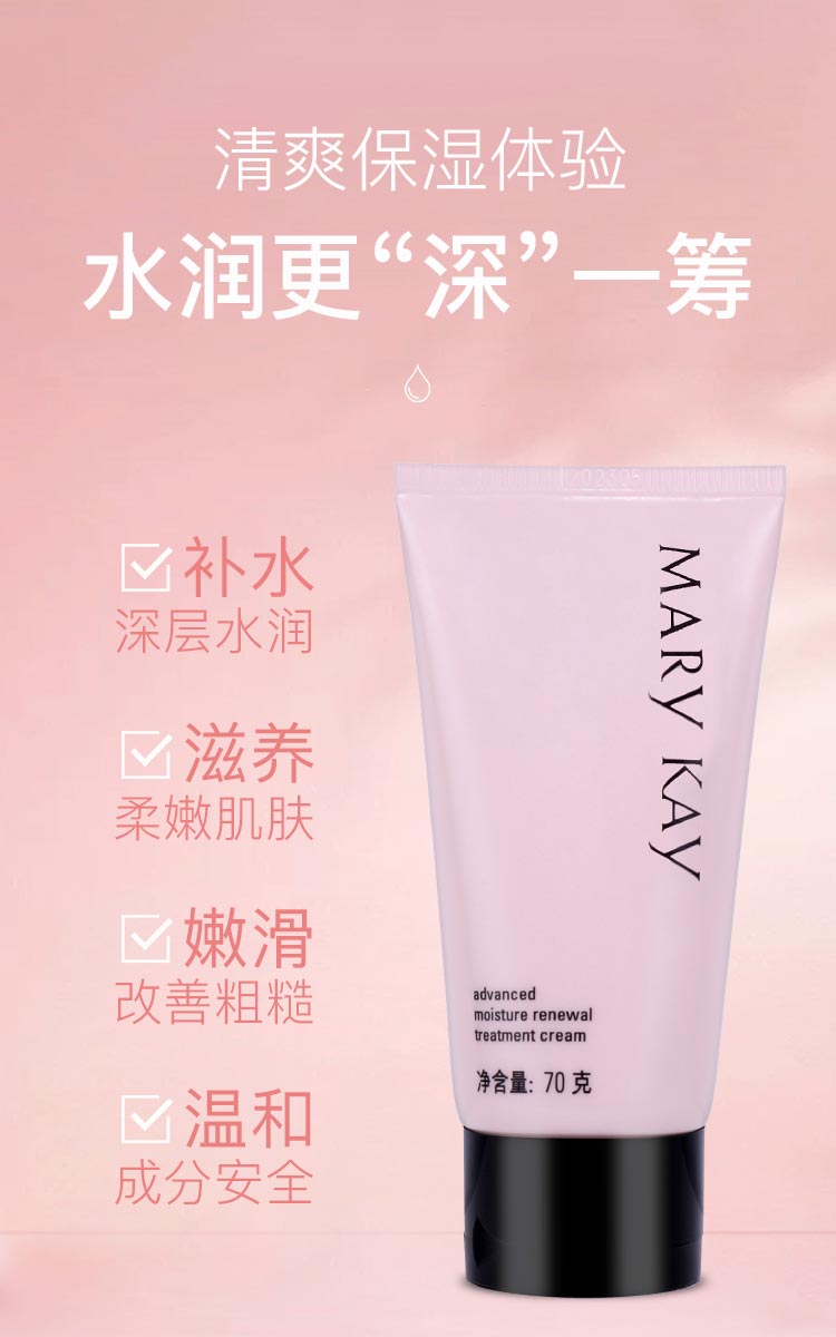 玫琳凯水柔新肤霜的作用和功效