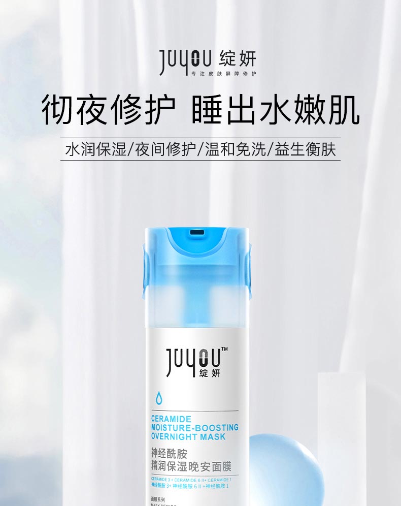 绽妍神经酰胺精润保湿晚安面膜详情