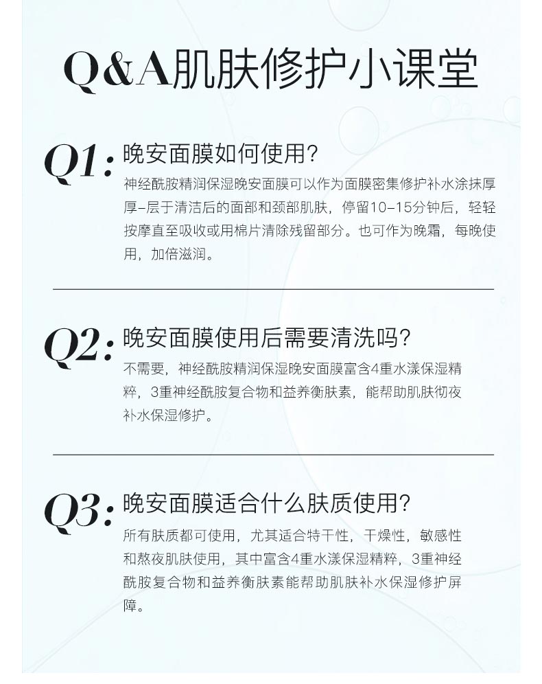 绽妍酵母焕采滋养修护面膜肌肤修护小课堂