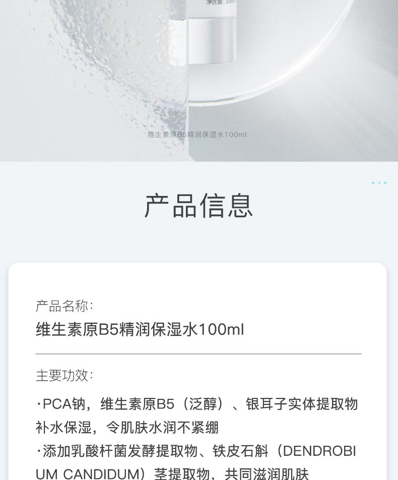 绽妍维生素原B5精润保湿水产品信息