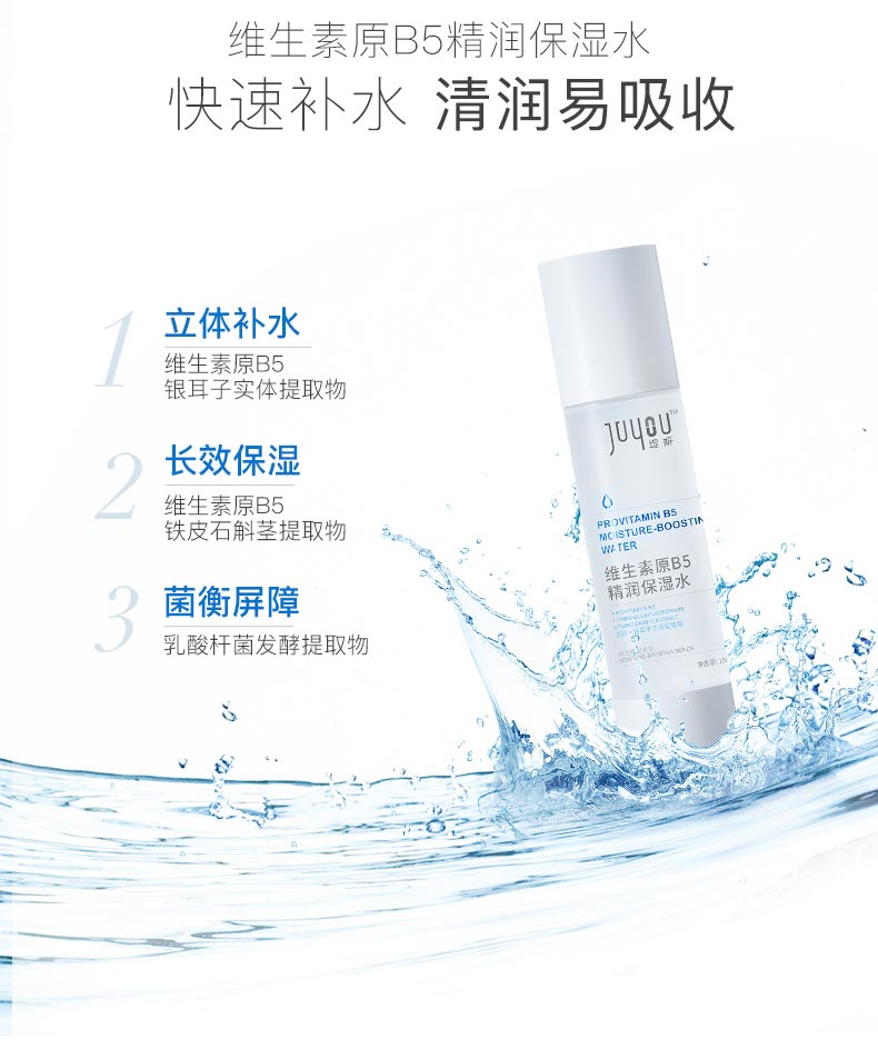 绽妍维生素原B5精润保湿水的功效与作用介绍