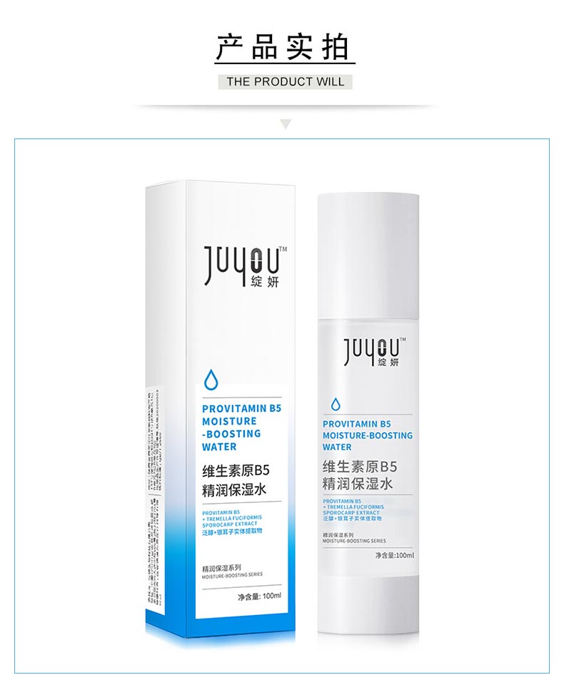 绽妍维生素原B5精润保湿水商品细节图展示