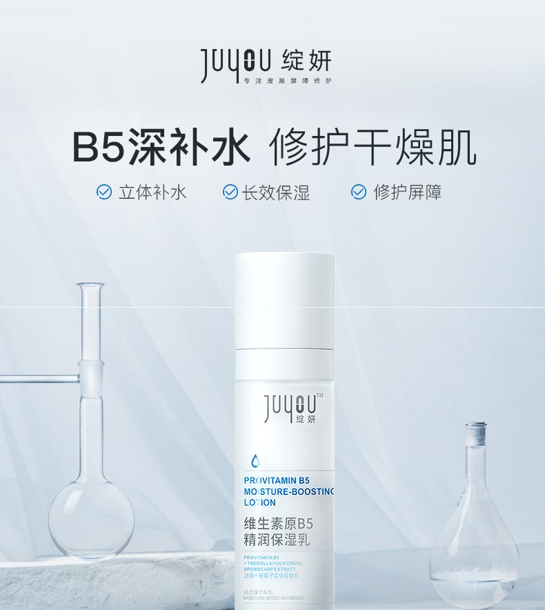 绽妍维生素原B5精润保湿乳详情