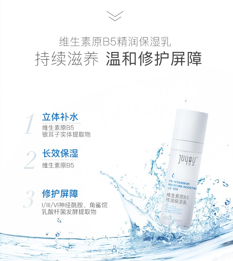 绽妍维生素原B5精润保湿乳的功效与作用介绍