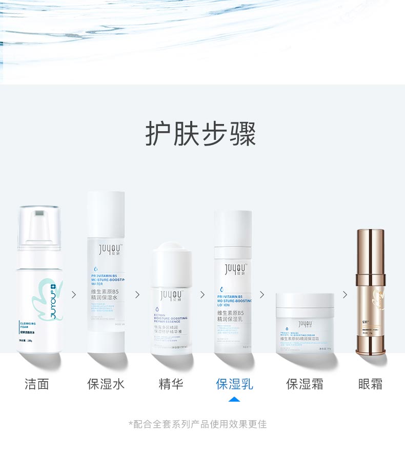 绽妍维生素原B5精润保湿乳护肤步骤