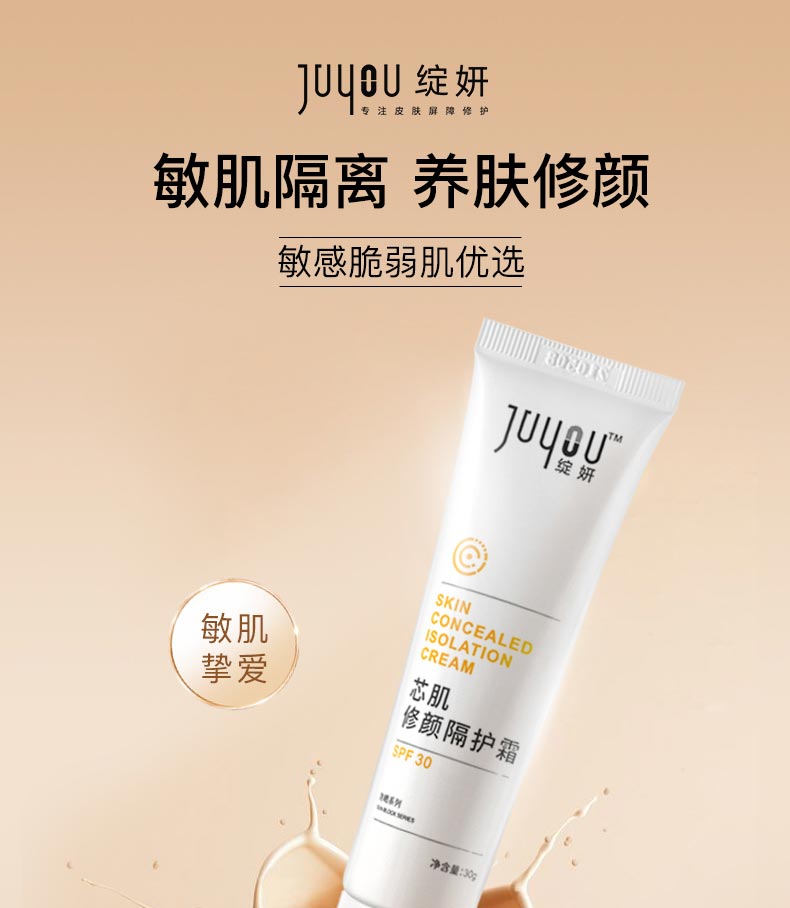 绽妍芯肌修颜隔护霜详情