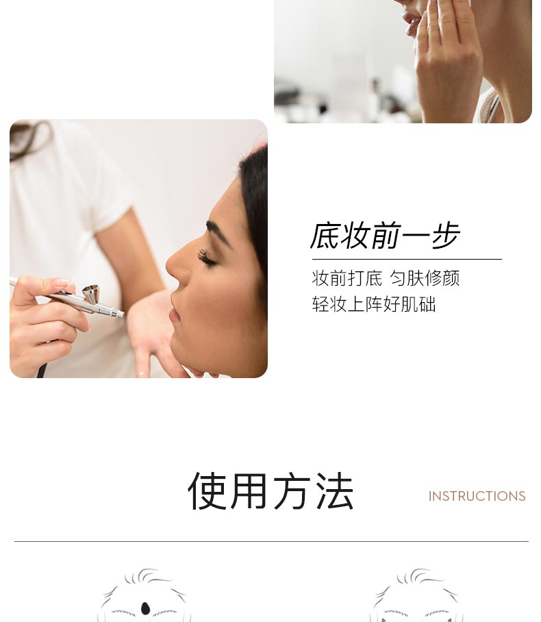 绽妍芯肌修颜隔护霜使用方法