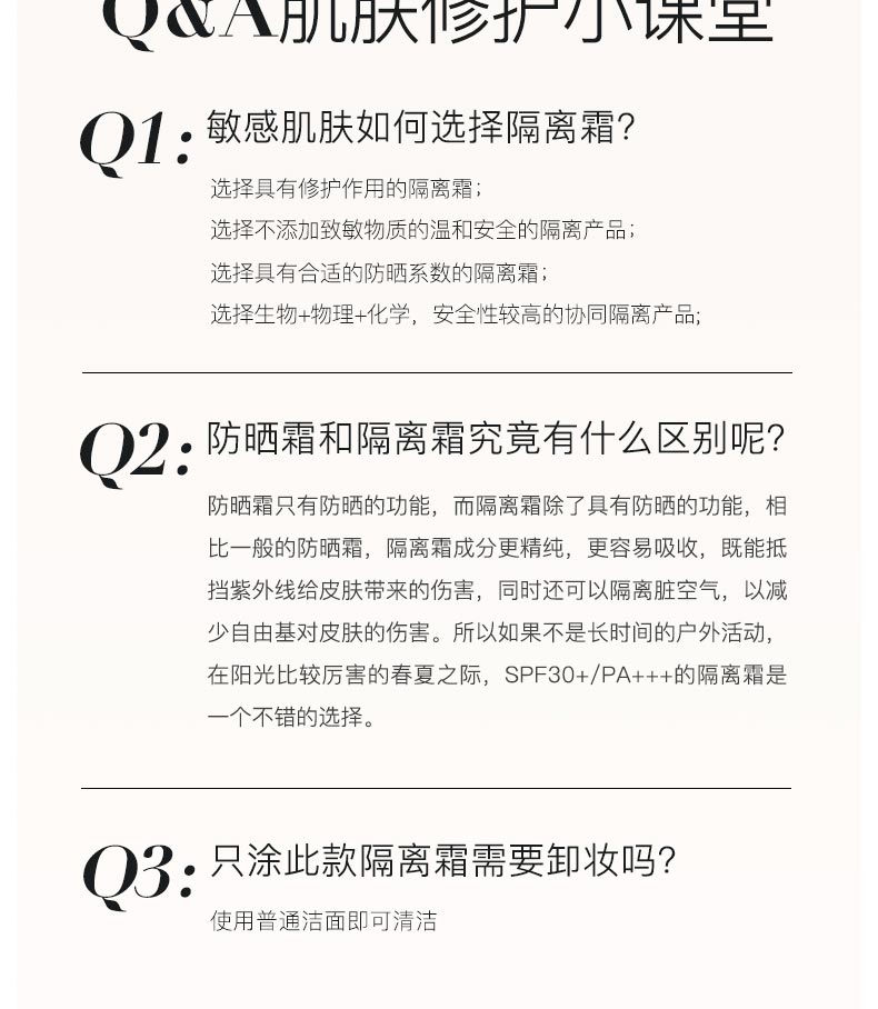 绽妍芯肌修颜隔护霜肌肤修护小课堂