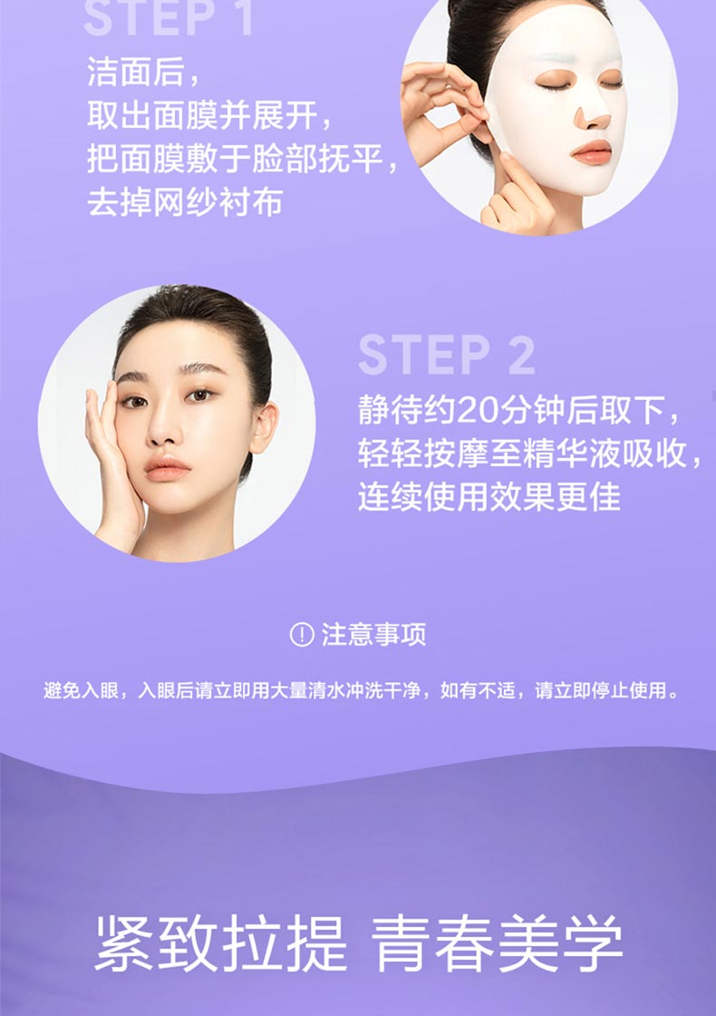 玛丽艳紧致拉提面膜使用方法