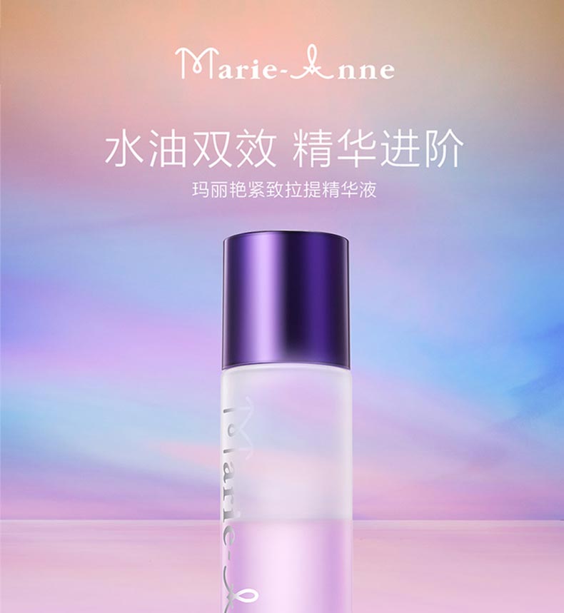 玛丽艳紧致拉提精华液详情