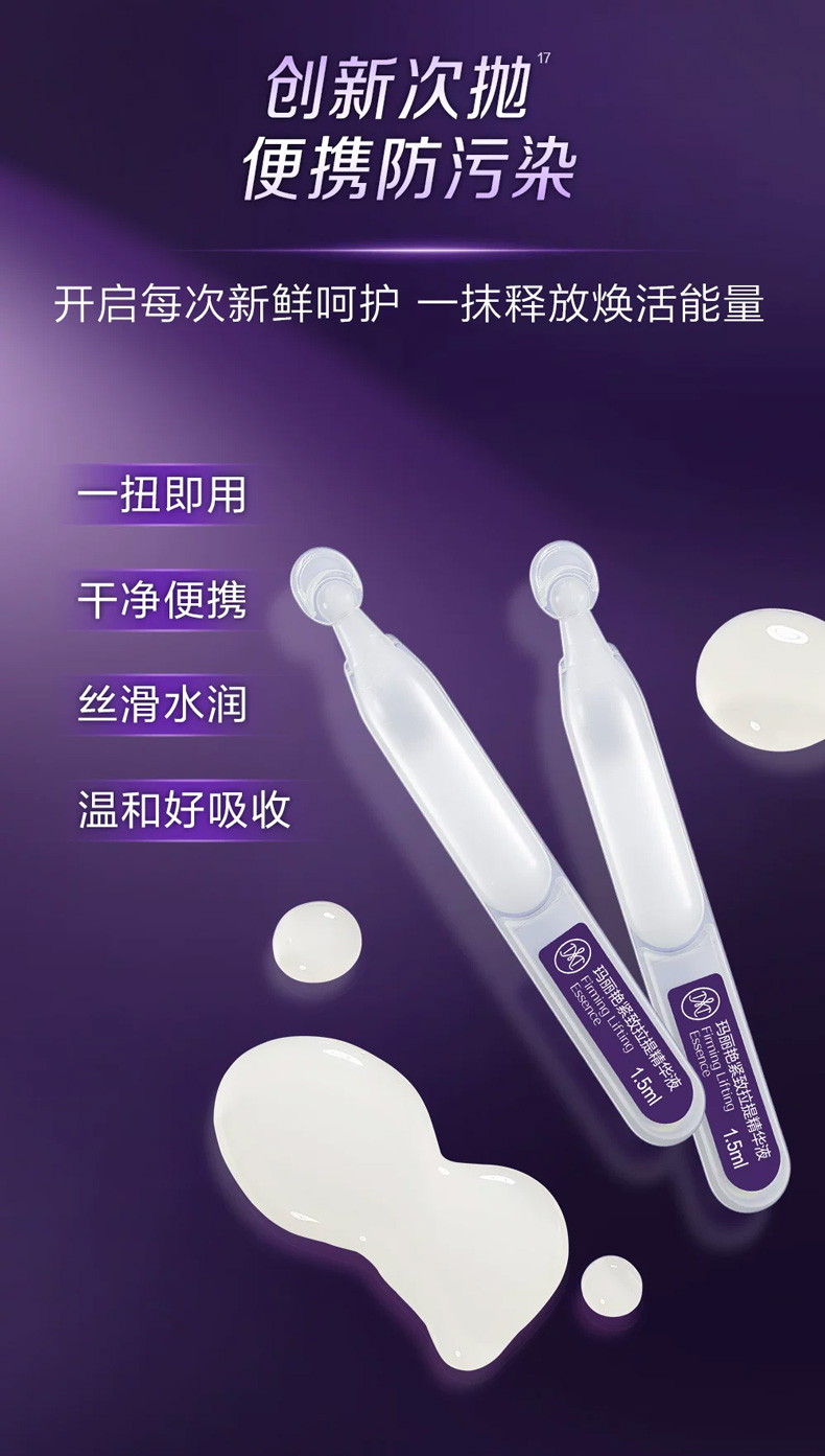 玛丽艳紧致拉提精华液详情