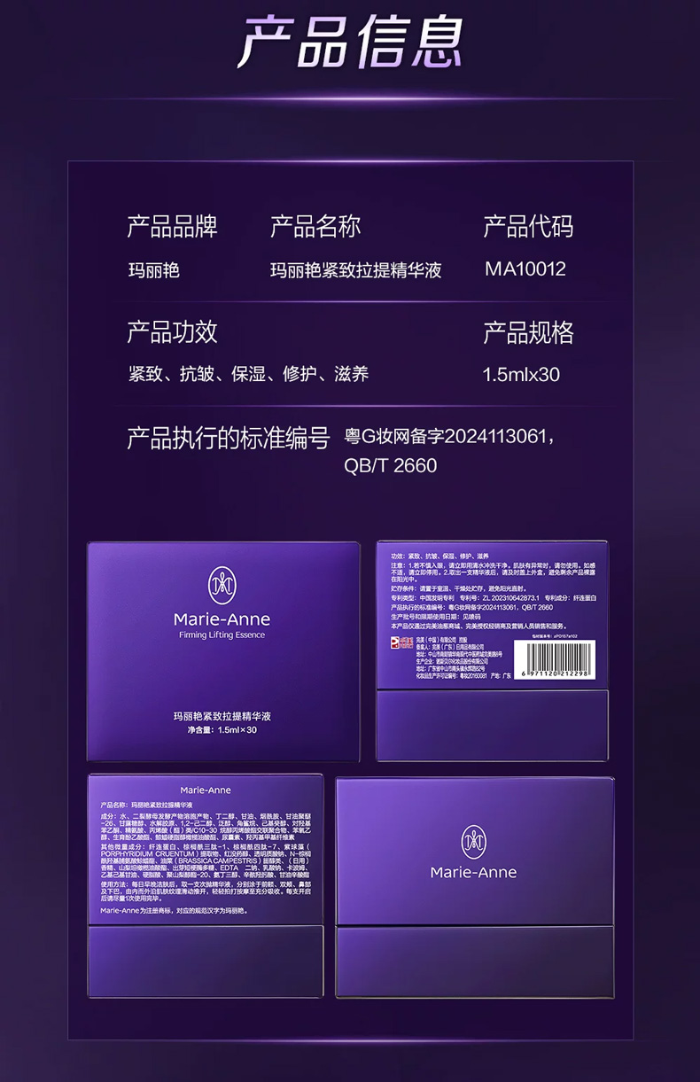 玛丽艳紧致拉提精华液产品信息