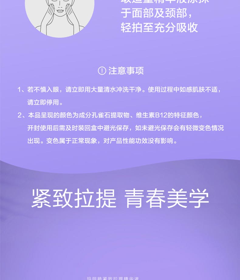 玛丽艳紧致拉提精华液搭配使用效果更佳