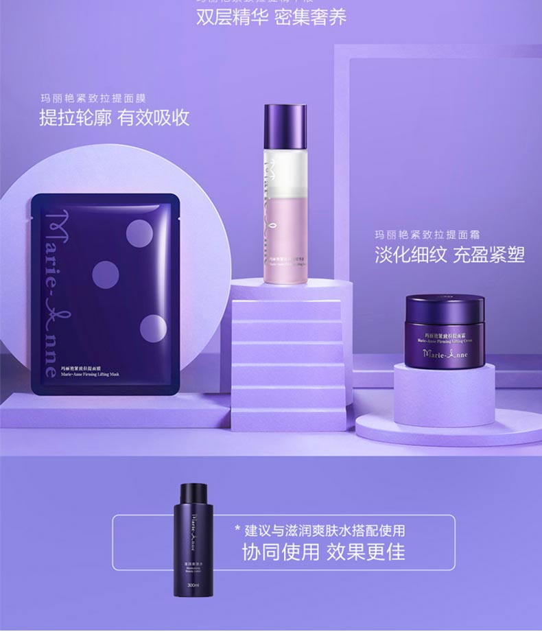 玛丽艳紧致拉提精华液护肤问答