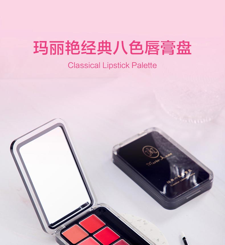 玛丽艳经典八色唇膏盘详情