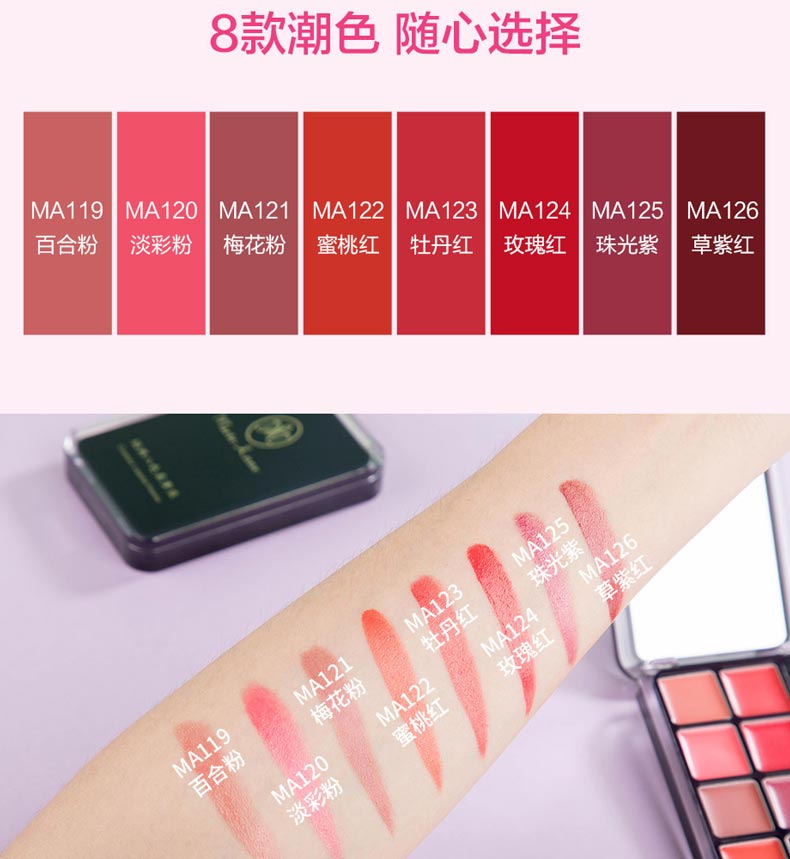 玛丽艳经典八色唇膏盘8款潮色 随心选择