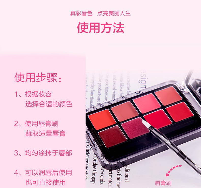 玛丽艳经典八色唇膏盘使用方法
