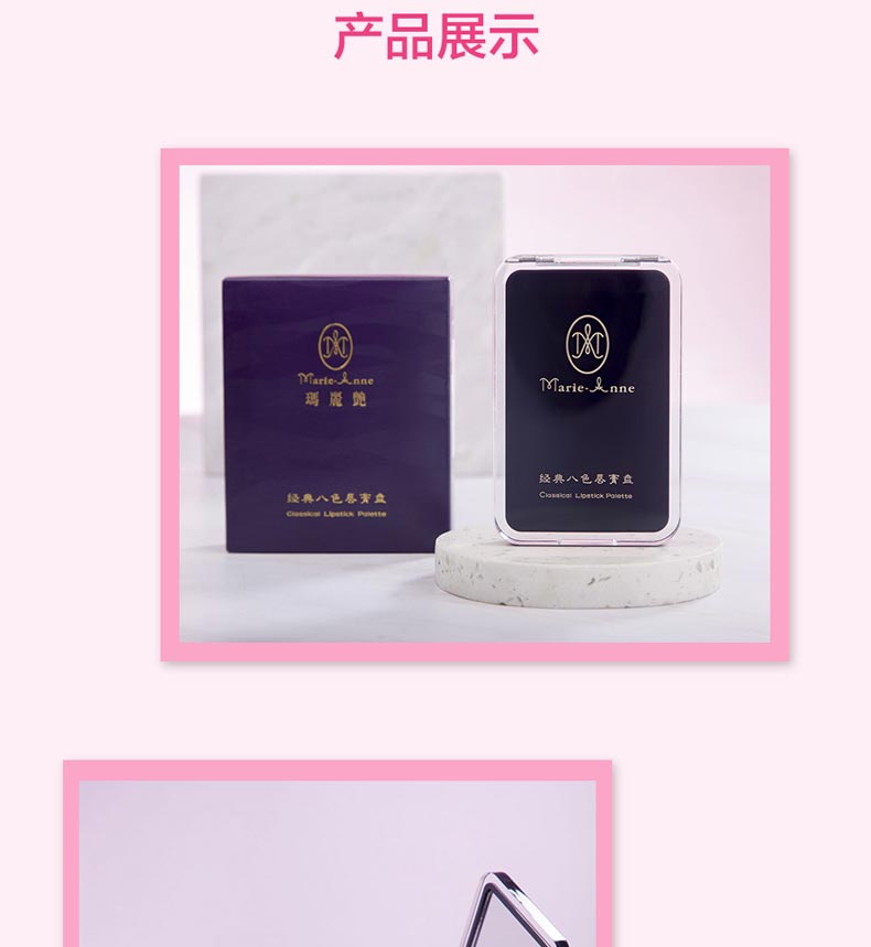 玛丽艳经典八色唇膏盘产品实拍图