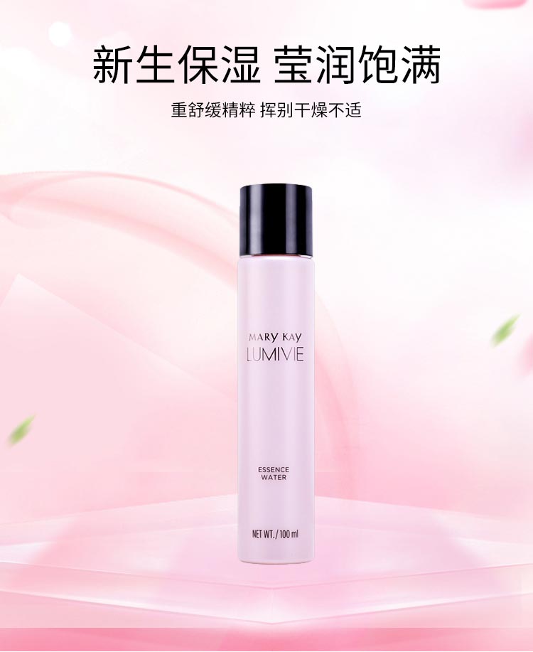 玫琳凯亮采精华水详情