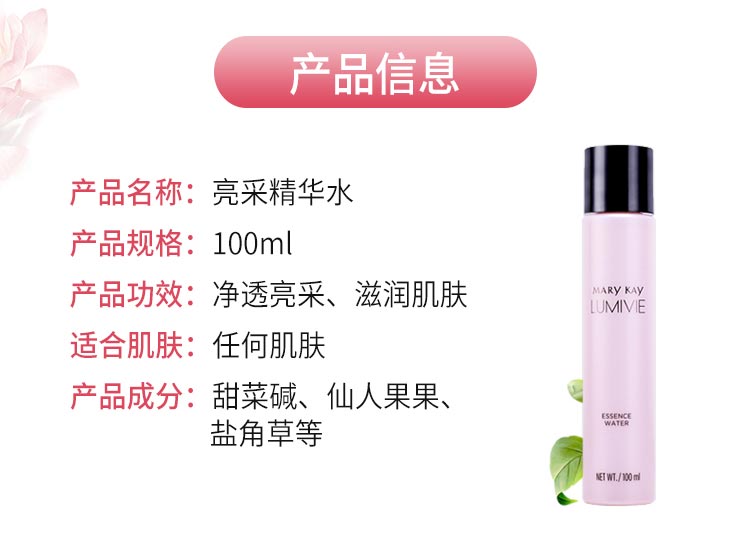 玫琳凯亮采精华水产品信息