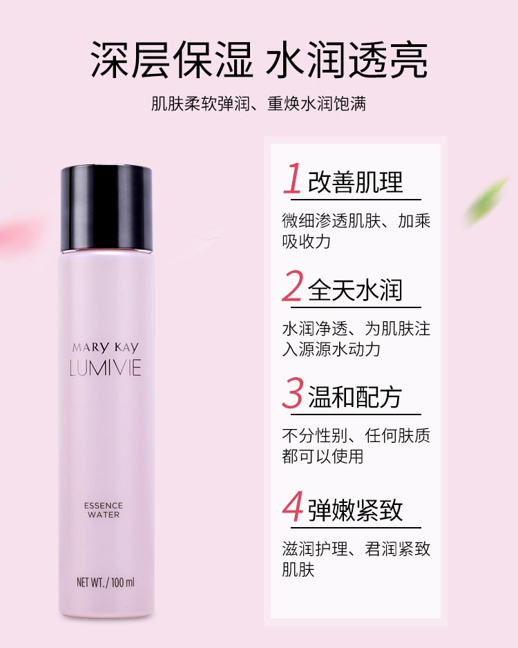 玫琳凯亮采精华水的作用和功效