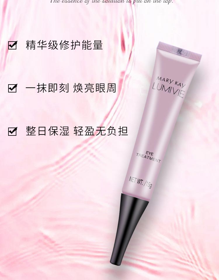 玫琳凯亮采精华眼霜的作用和效果