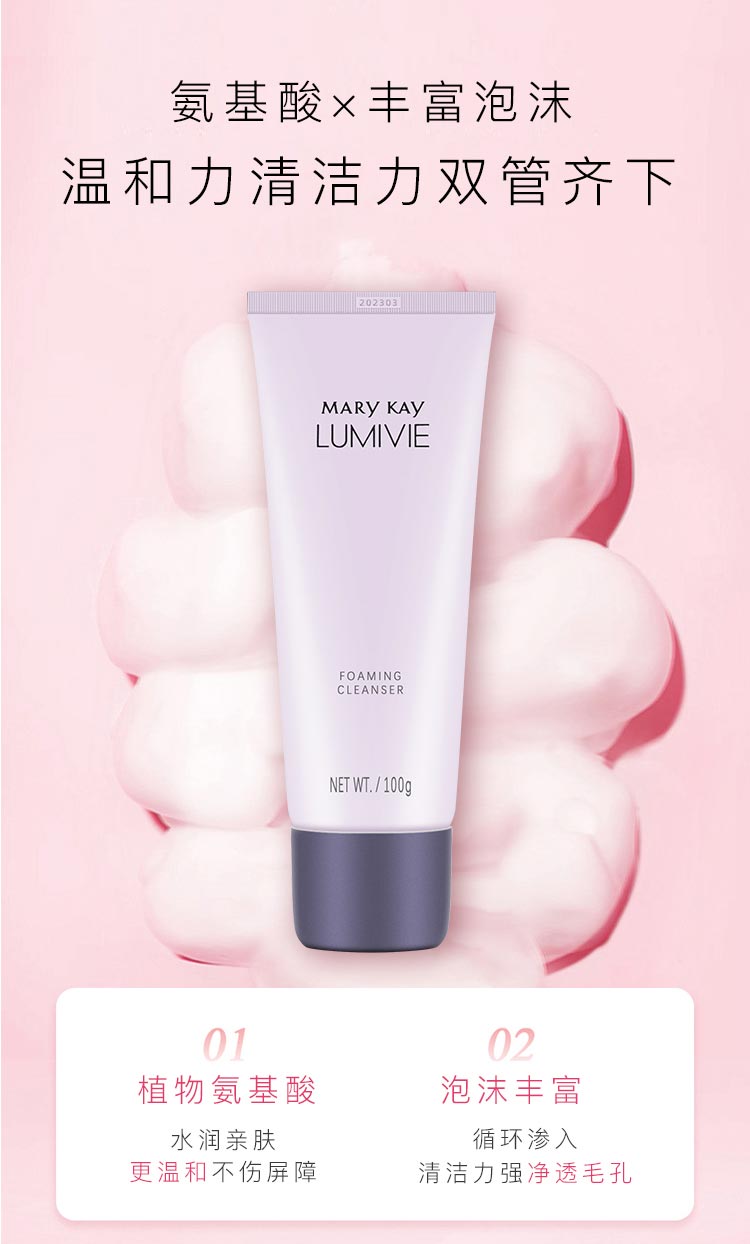 玫琳凯亮采洁面霜的功效和作用