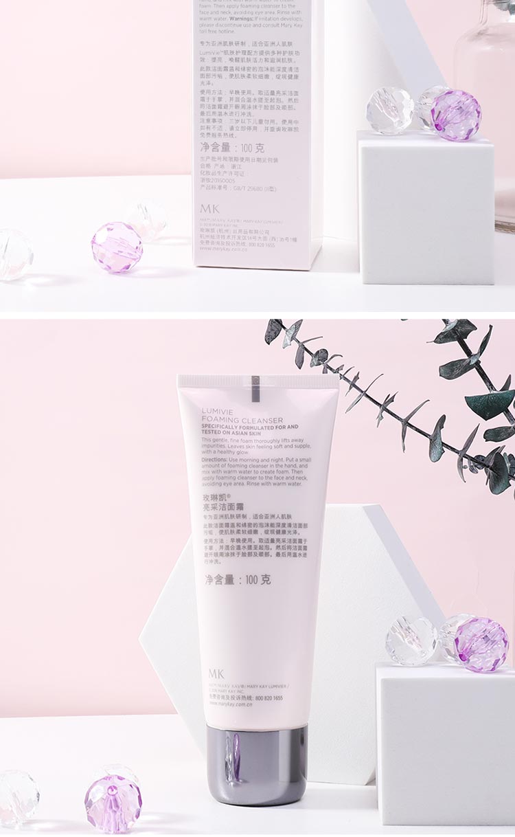 玫琳凯亮采洁面霜护肤问答