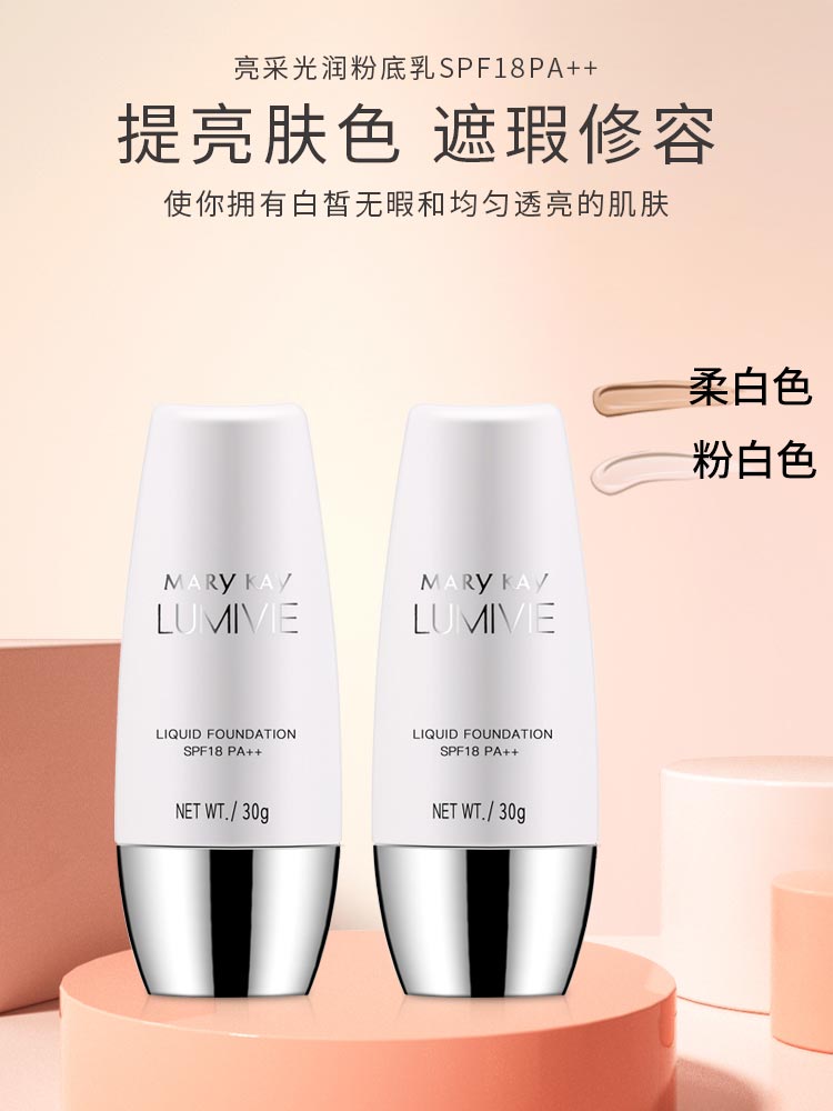 玫琳凯亮采光润粉底乳详情