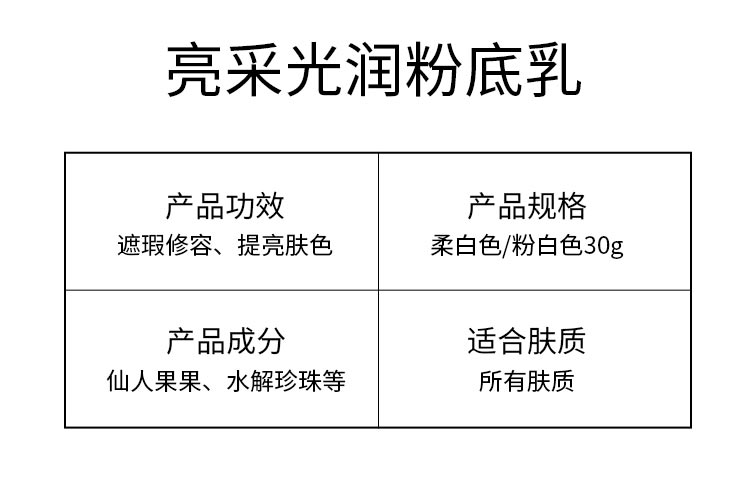 玫琳凯亮采光润粉底乳产品信息