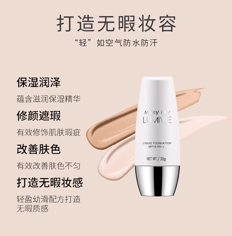 玫琳凯亮采光润粉底乳作用与效果