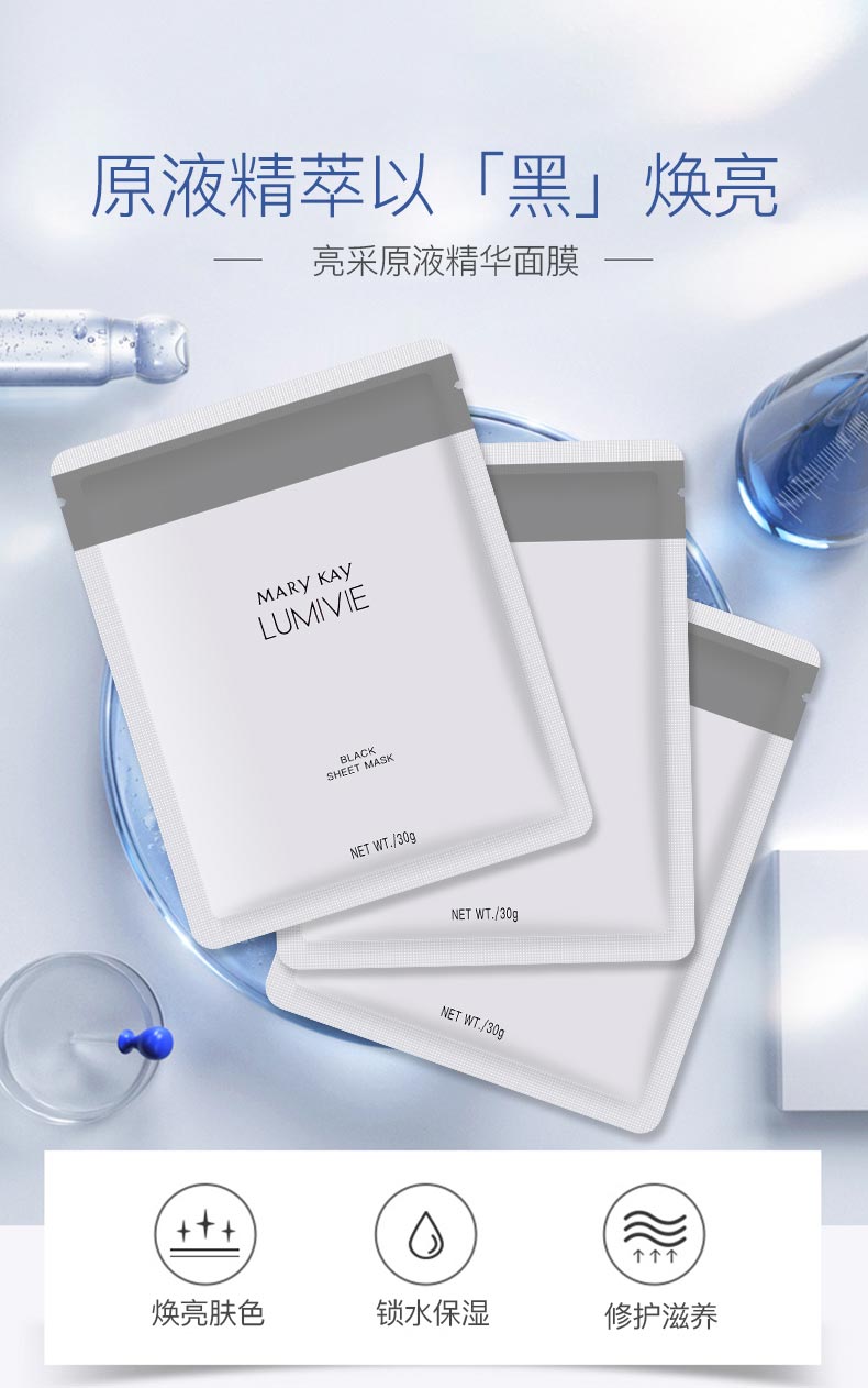 玫琳凯亮采原液精华面膜详情