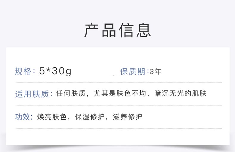 玫琳凯亮采原液精华面膜产品信息