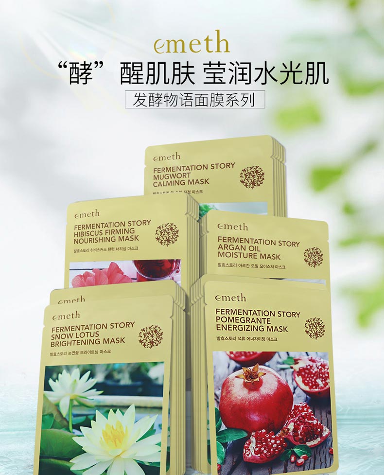 维娜叶玫香发酵物语系列面膜详情