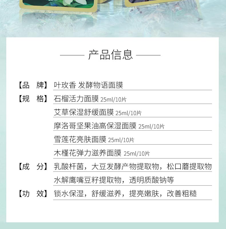 维娜叶玫香发酵物语系列面膜产品信息