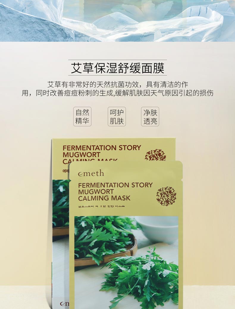 维娜叶玫香发酵物语艾草保湿舒缓面膜使用效果