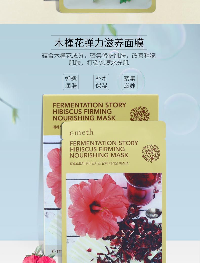 维娜叶玫香发酵物语木槿花弹力滋养面膜的作用和效果
