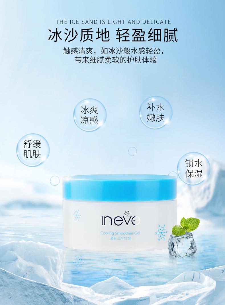 维娜依艾丽酷爽冰沙啫喱的作用和功效