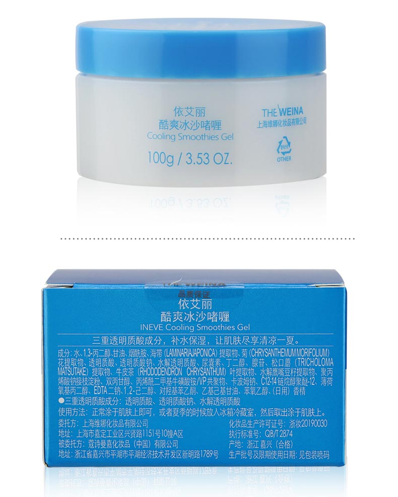 维娜依艾丽酷爽冰沙啫喱护肤问答