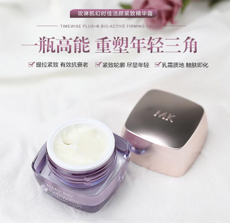 玫琳凯幻时佳活颜紧致精华霜详情介绍