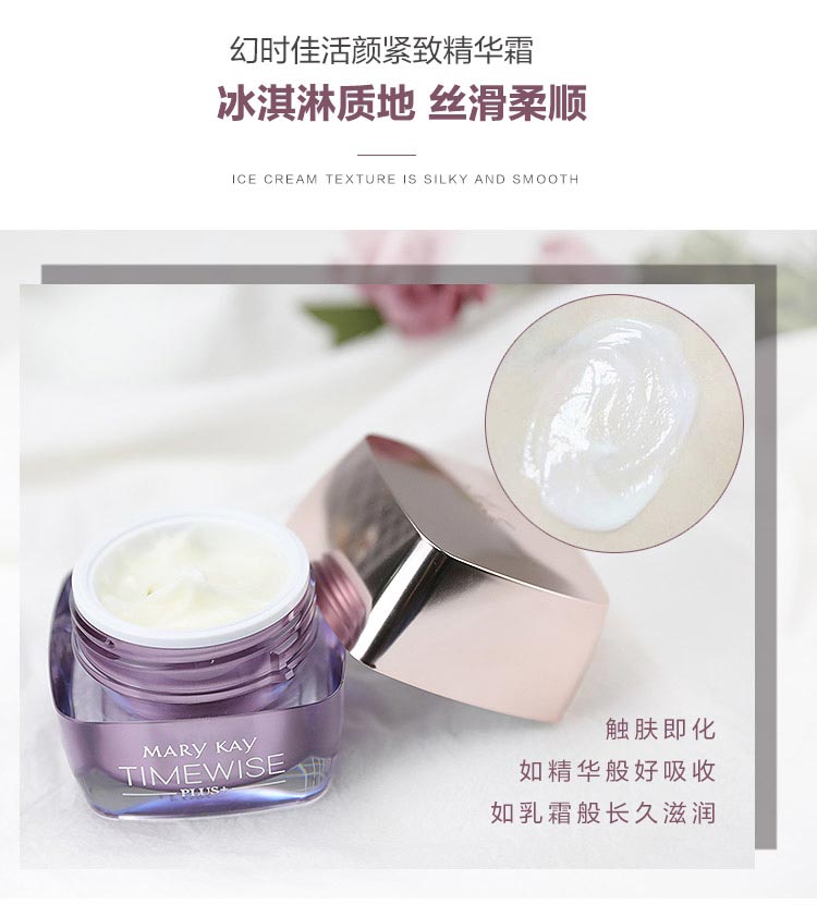 玫琳凯幻时佳活颜紧致精华霜质地丝滑柔顺