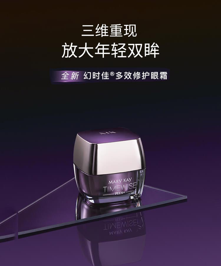 玫琳凯幻时佳多效修护眼霜详情